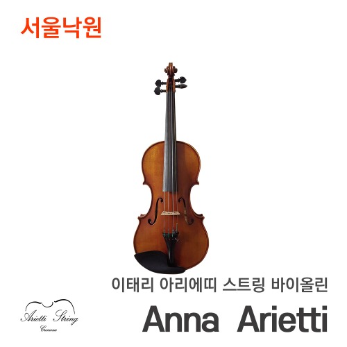 이태리 아리에띠스트링 바이올린 Anna Arietti/콩쿨 은메달 수상작/서울낙원