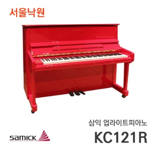 삼익 콜린캠블 업라이트피아노KC121R/서울낙원