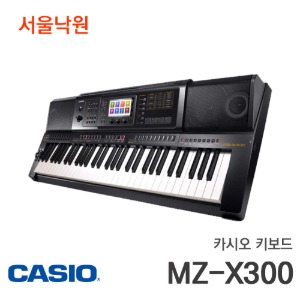카시오 키보드MZ-X300/서울낙원