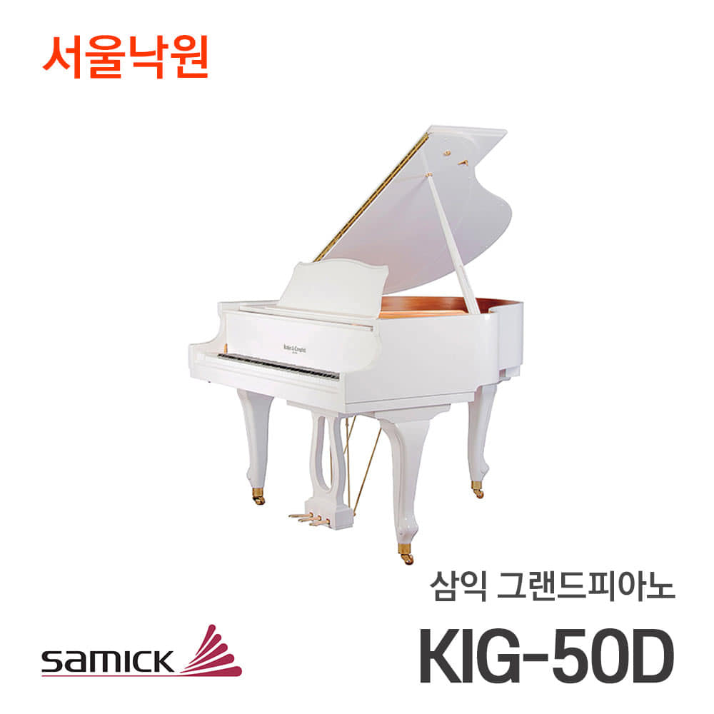 삼익 그랜드피아노KIG50D/서울낙원