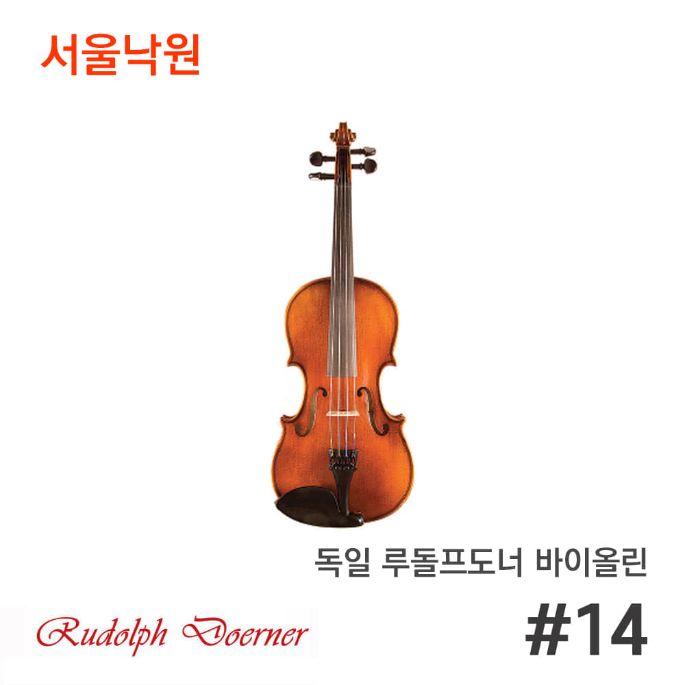 독일 루돌프도너 바이올린Rudolph Doerner #14/서울낙원