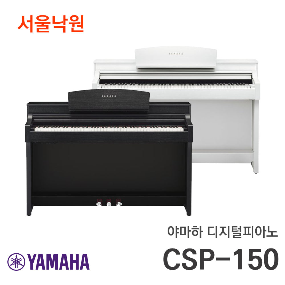 야마하 디지털피아노CSP-150/서울낙원