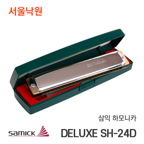 삼익 하모니카DELUXE SH-24D/서울낙원