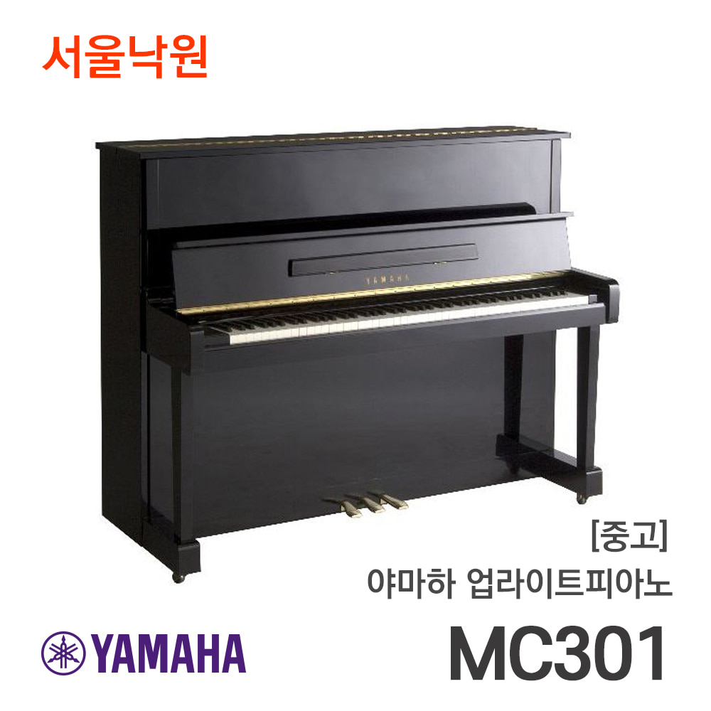 [중고]야마하 피아노MC-301/452xxx/서울낙원