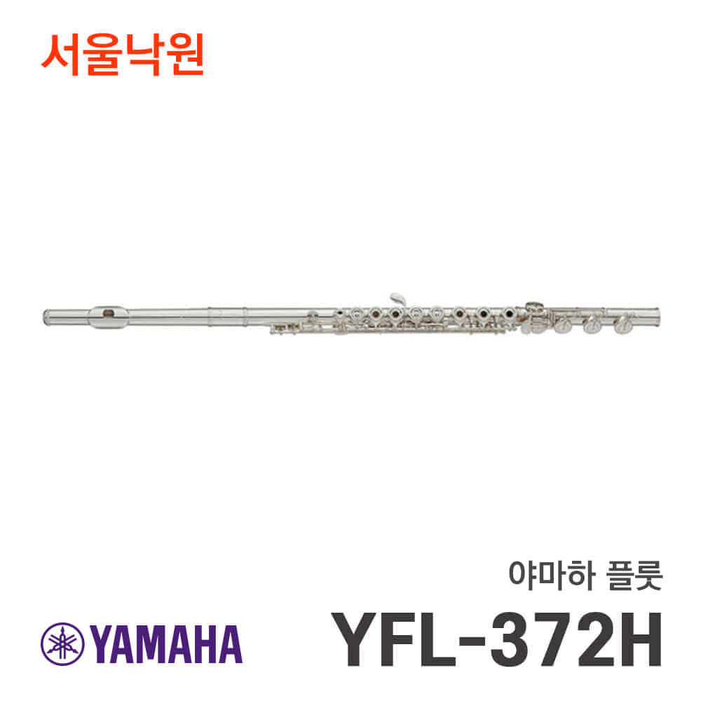 야마하 플룻YFL-372H/서울낙원