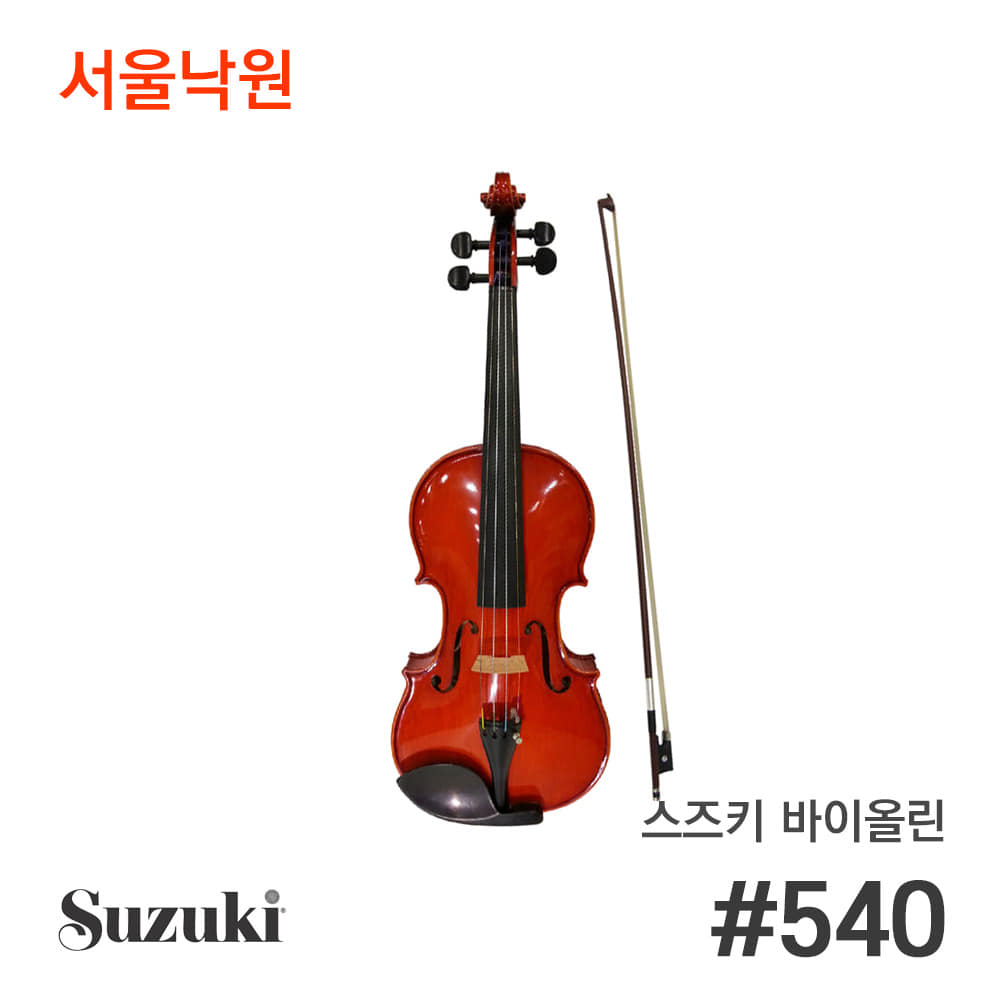스즈키 바이올린Vn.#540/서울낙원