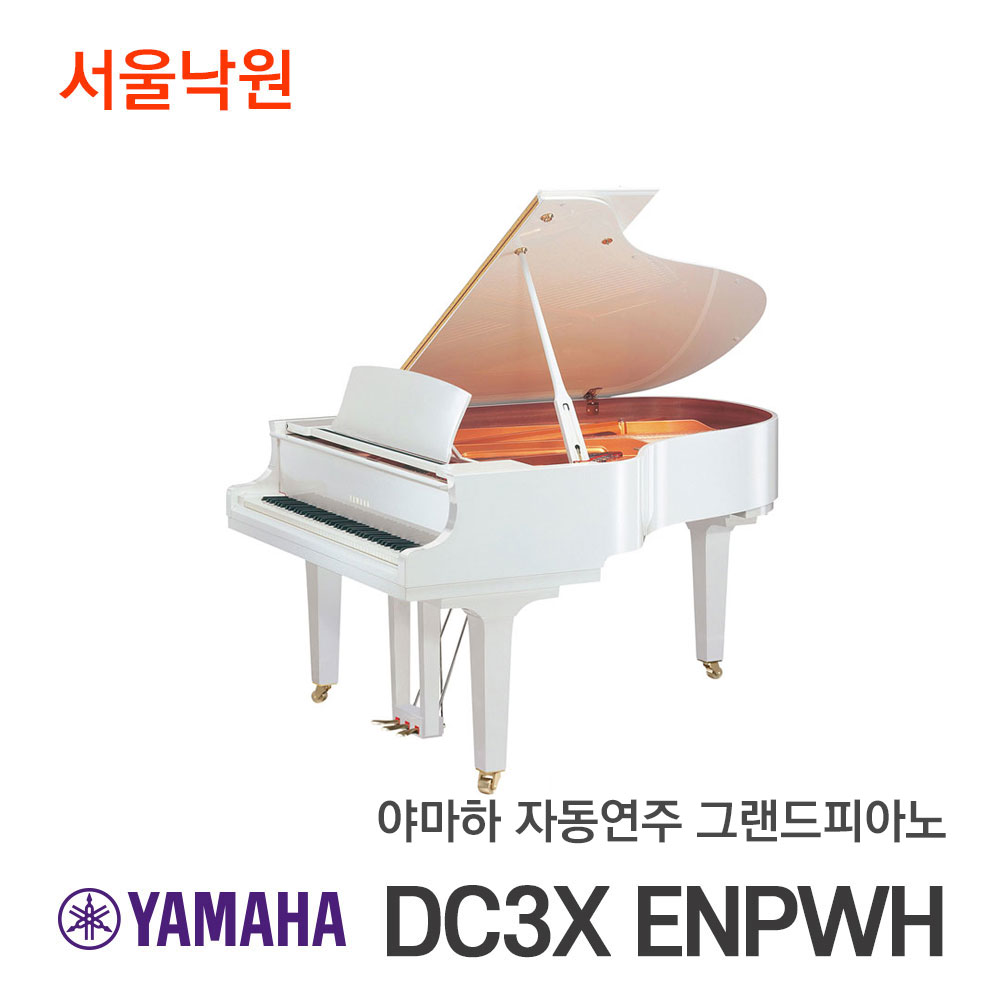 야마하 자동연주 그랜드피아노DC3X ENPWH/서울낙원