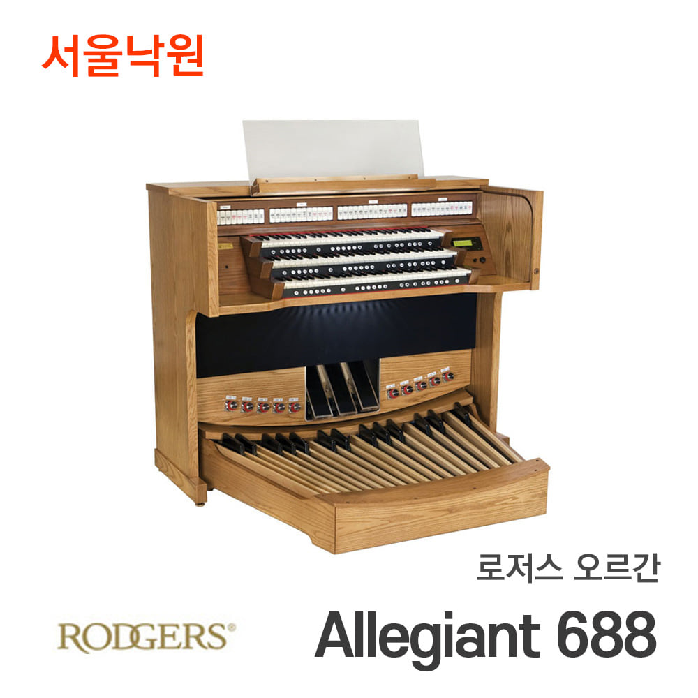 로저스 오르간Allegiant 688/서울낙원