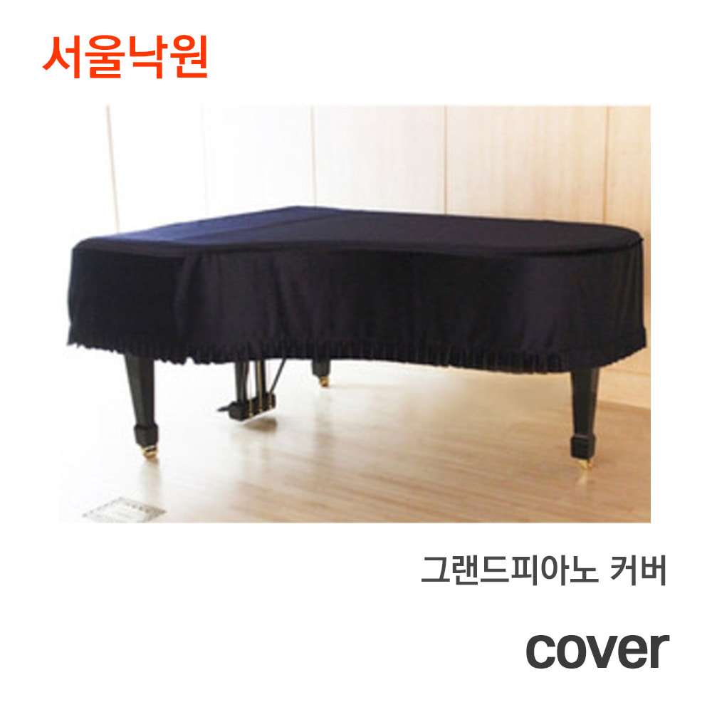 그랜드 피아노 커버cover/서울낙원