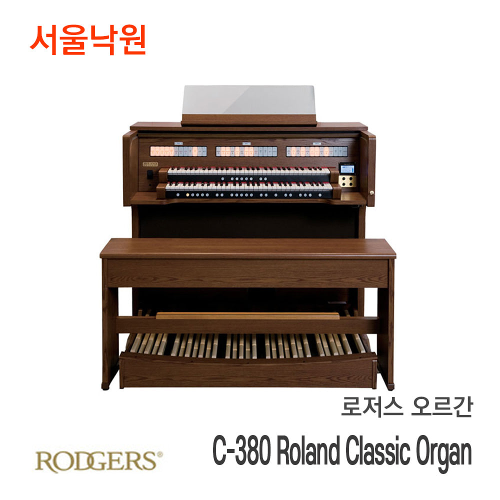 로저스 오르간C-380 Roland Classic Organ/서울낙원