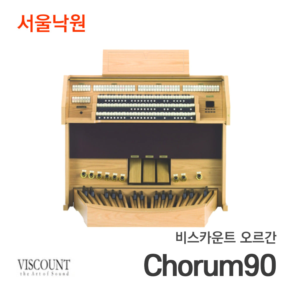 비스카운트 오르간CHORUM 90/서울낙원