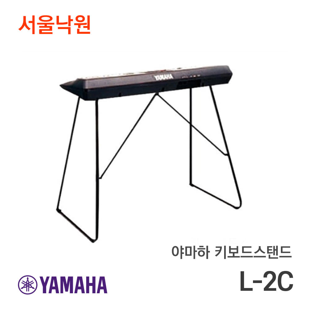 야마하 키보드스탠드L-2C L2C/서울낙원