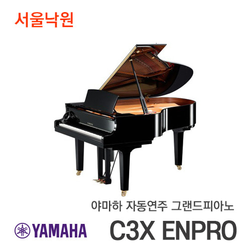 야마하 자동연주 그랜드피아노C3X ENPRO/서울낙원