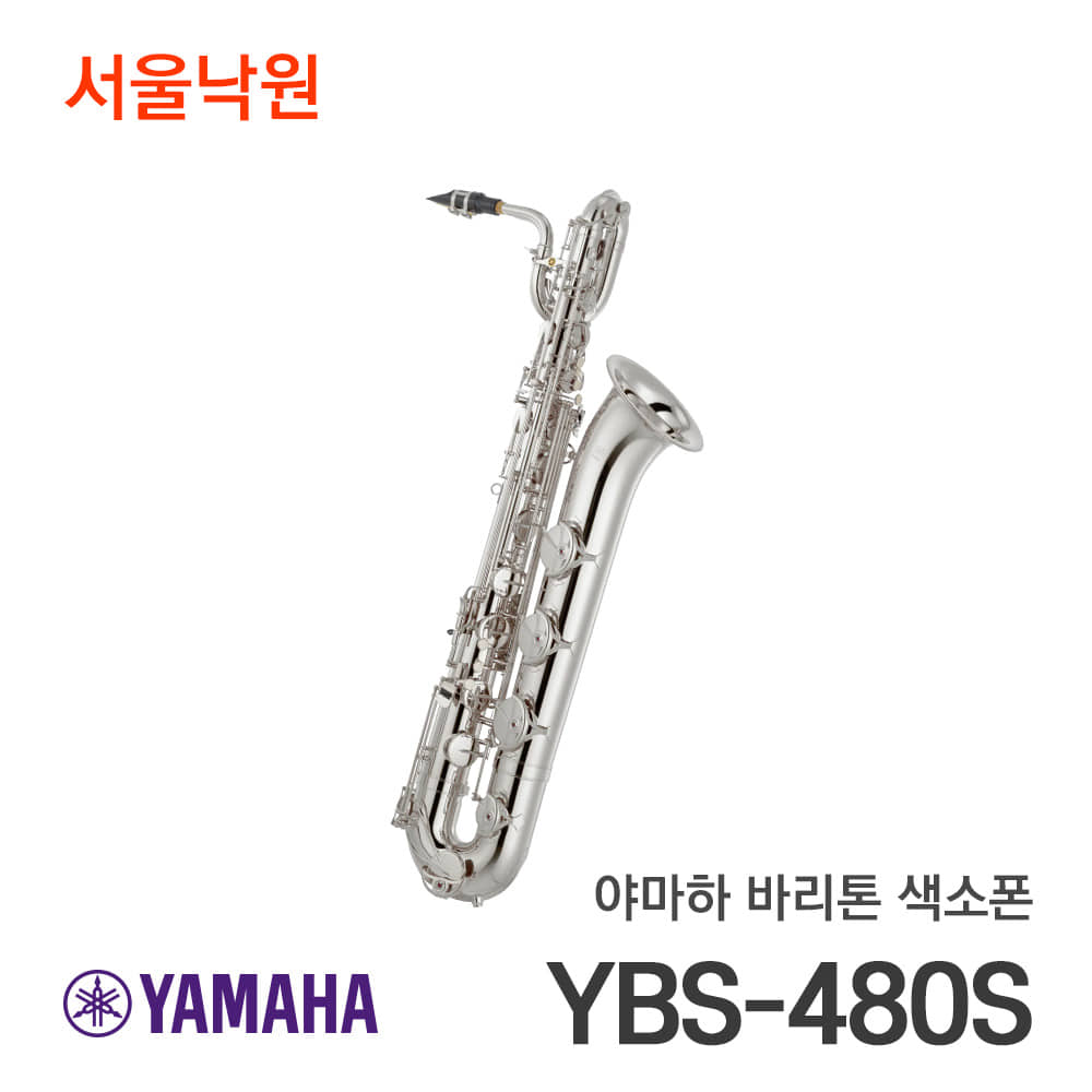 야마하 바리톤 색소폰YBS-480S/서울낙원