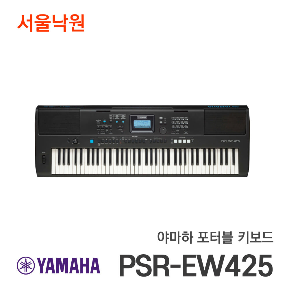 [한국형리듬 장착] 야마하 키보드PSR-EW425/서울낙원