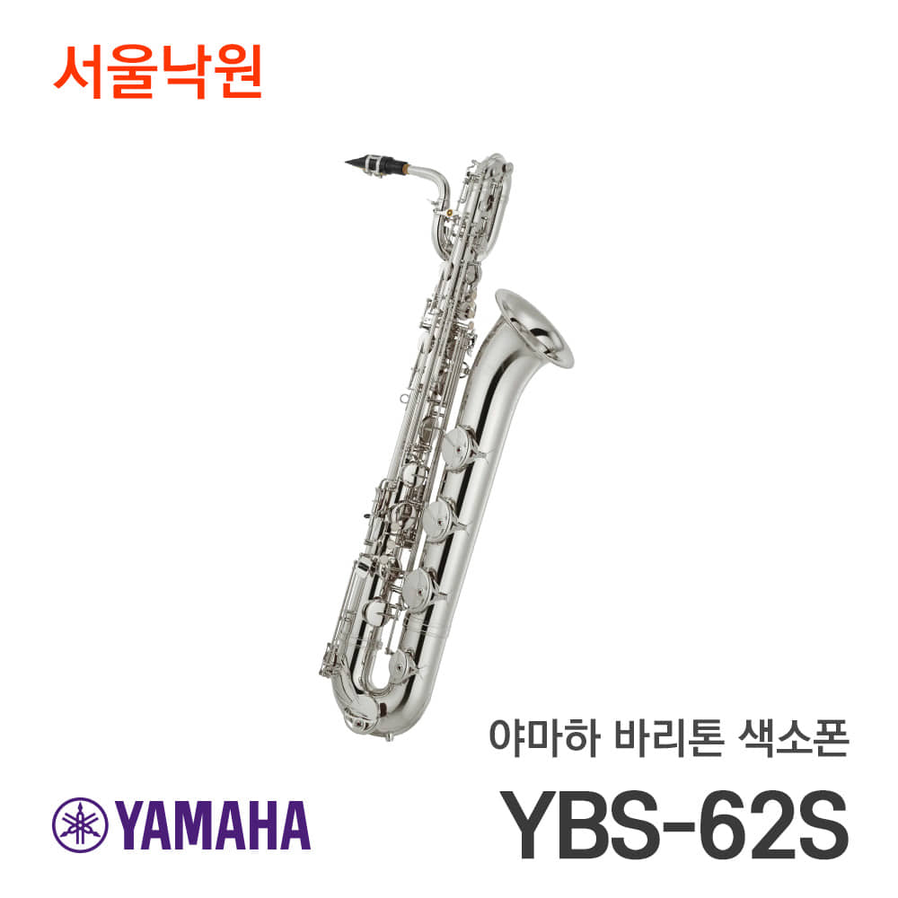 야마하 바리톤색소폰YBS-62S/서울낙원
