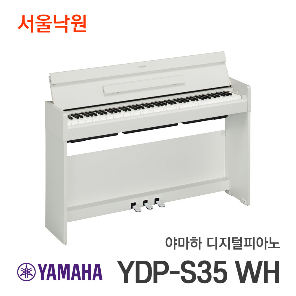 야마하 디지털피아노YDP-S35 WH/화이트/의자별매/서울낙원