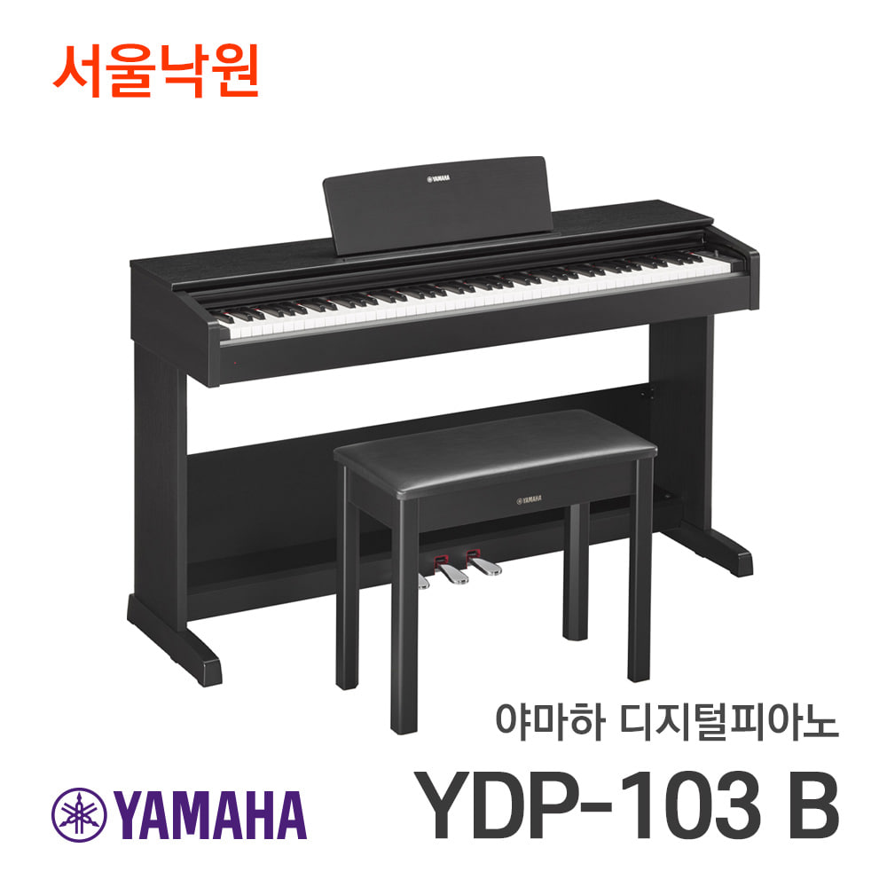 야마하 디지털피아노YDP-103 B ARIUS/블랙/서울낙원