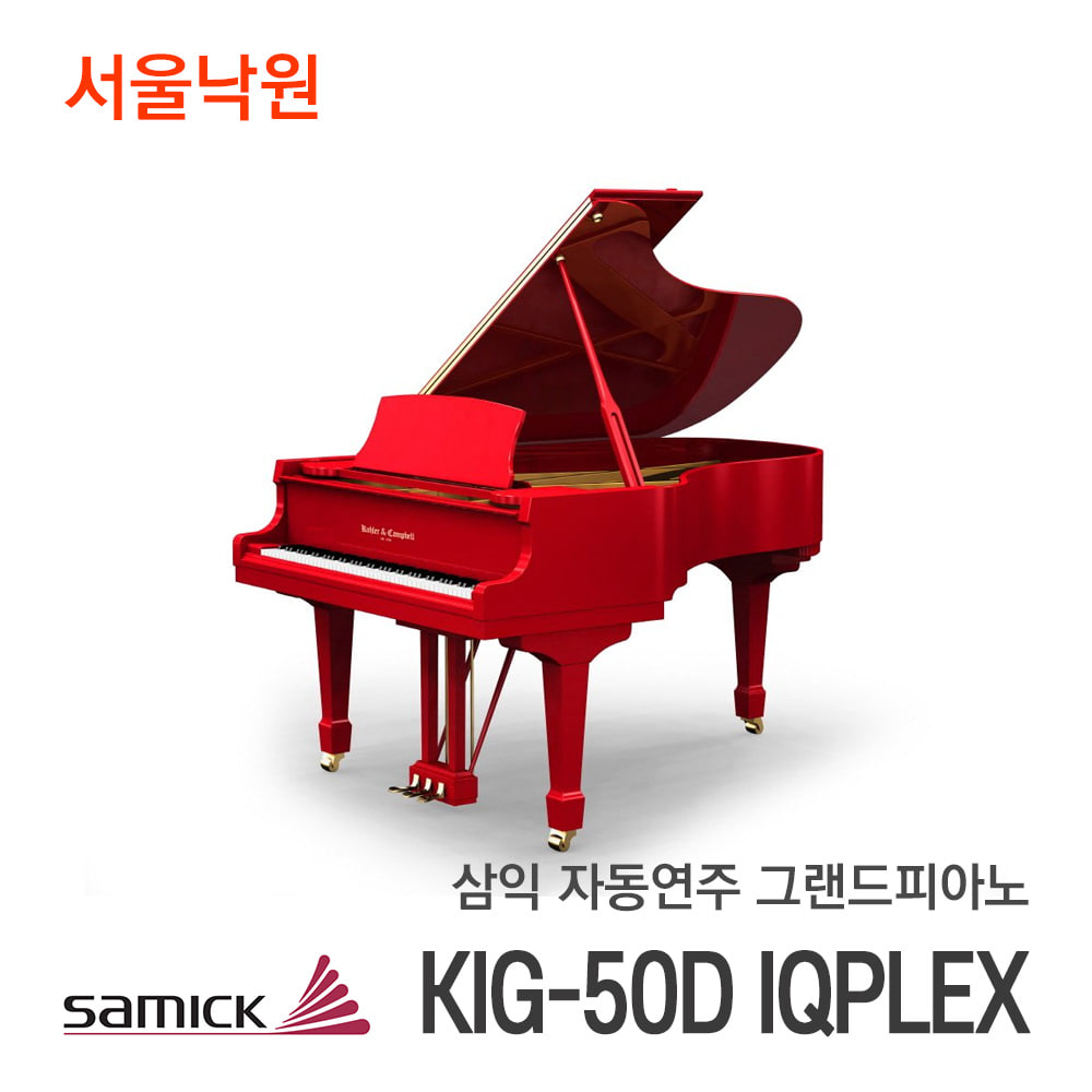삼익 자동연주 피아노KIG50D IQFLEX/서울낙원