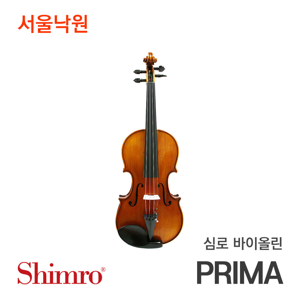 심로 바이올린프리마 PRIMA/서울낙원