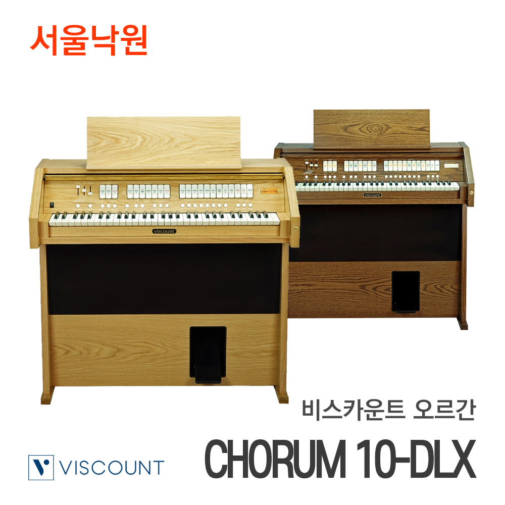 비스카운트 오르간CHORUM 10-DLX/서울낙원
