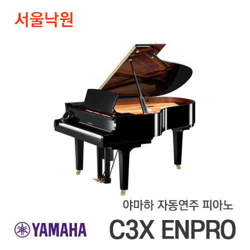 야마하 자동연주 피아노C3X ENPRO/서울낙원