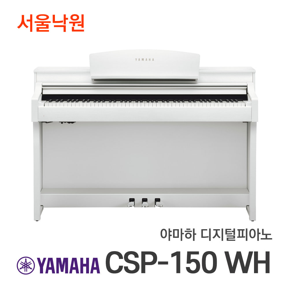 야마하 디지털피아노CSP-150 WH 화이트/서울낙원