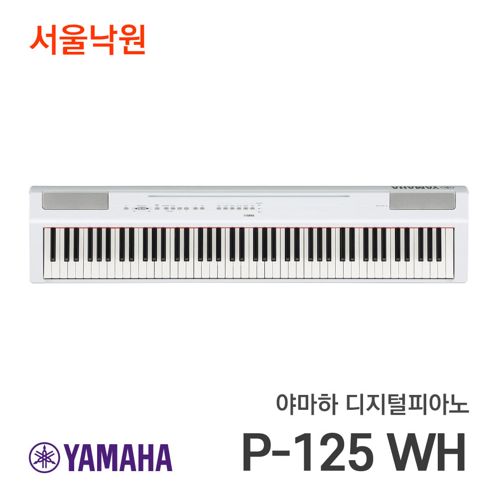 야마하 디지털피아노P-125WH 화이트/서울낙원