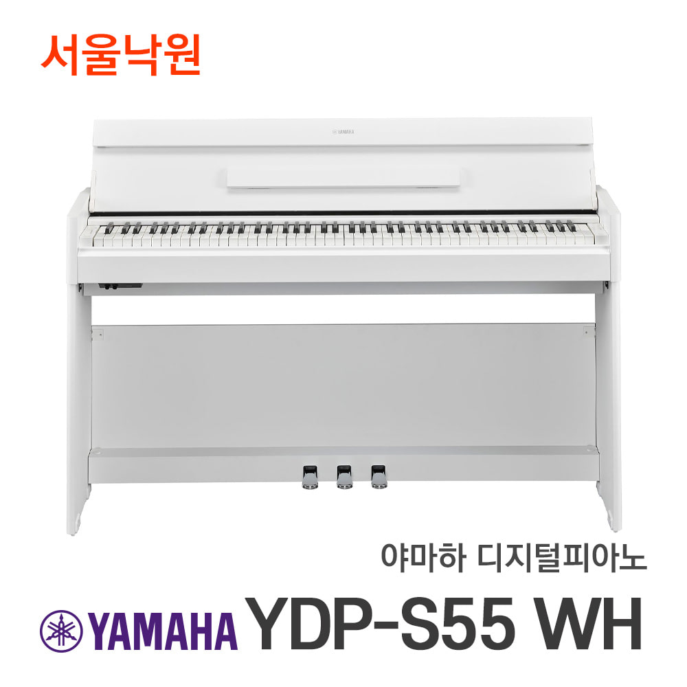 야마하 디지털피아노YDP-S55 WH 화이트/서울낙원