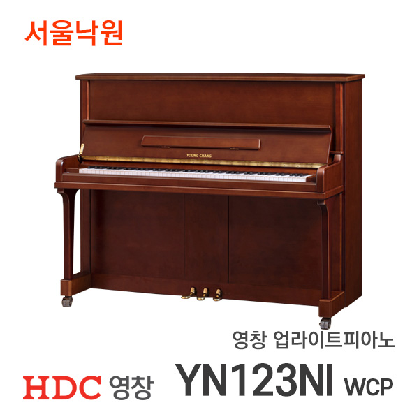 영창 업라이트피아노YN123NI WCP/서울낙원