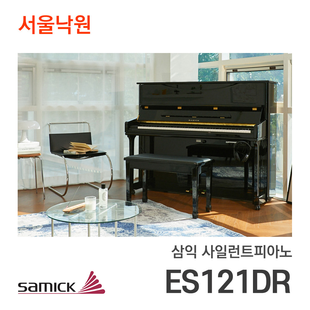 삼익 사일런트피아노SU121DR/서울낙원