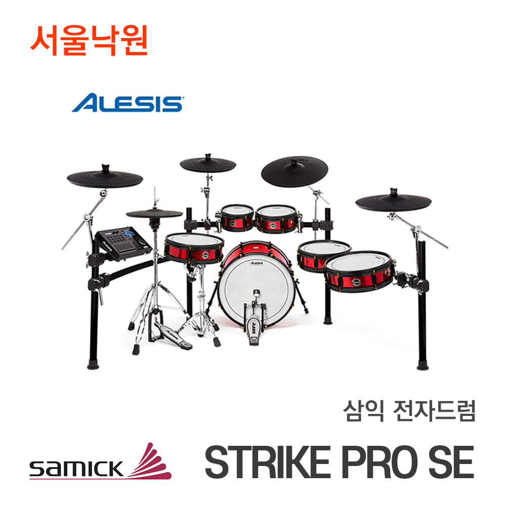 삼익 전자드럼 STRIKE PRO SE/서울낙원
