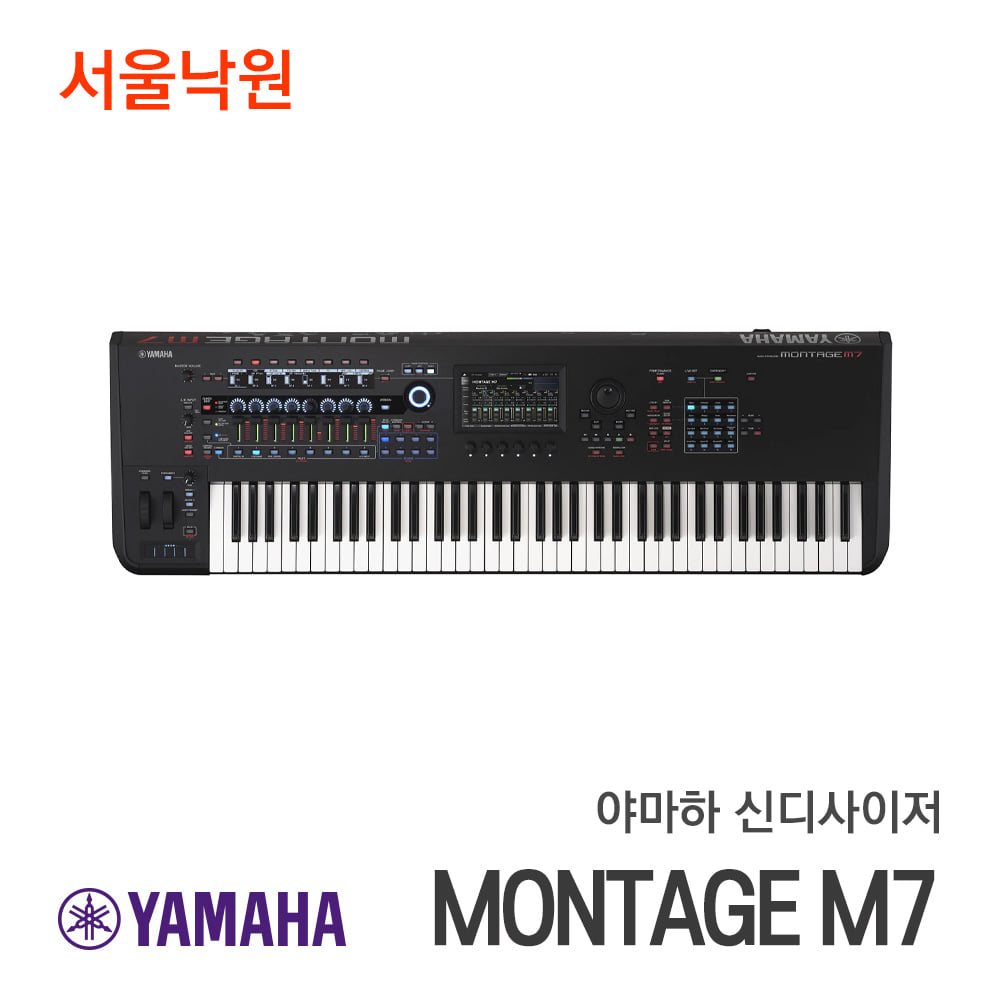 [신제품] 야마하 뮤직 신디사이저MONTAGE M7/서울낙원
