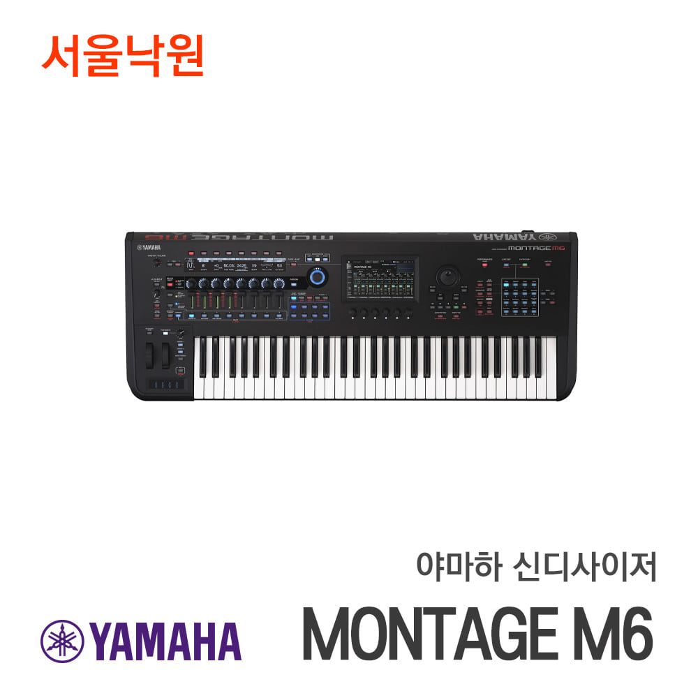 [신제품] 야마하 뮤직 신디사이저MONTAGE M6/서울낙원