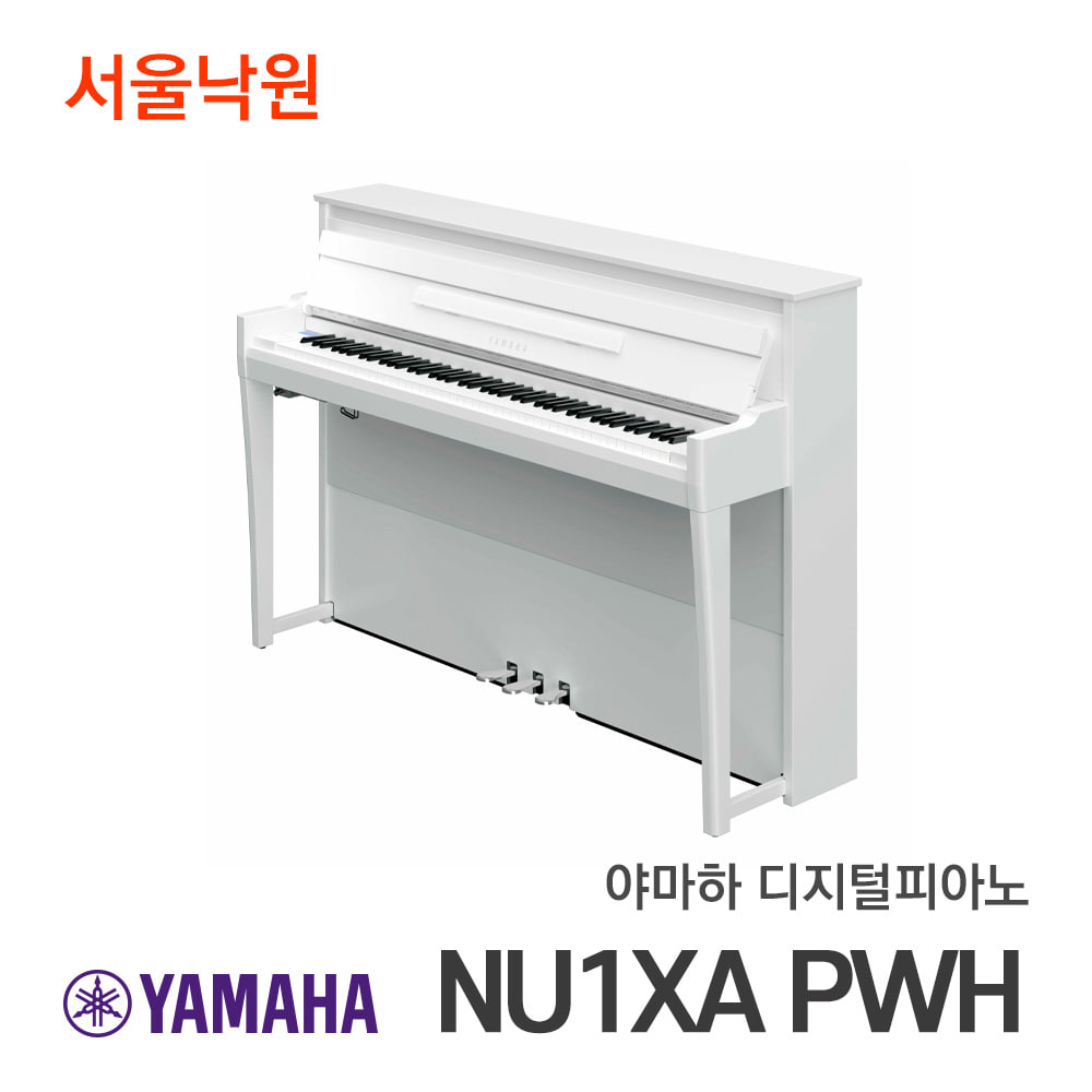 야마하 디지털피아노NU1XA PWH/서울낙원