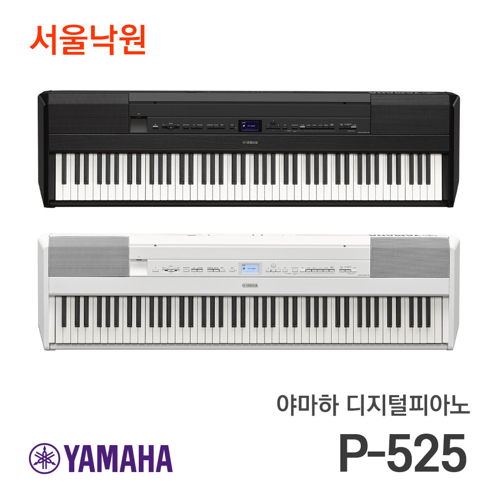 야마하 디지털피아노P-525 블랙, 화이트/서울낙원